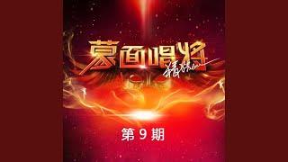一起摇摆 (Live)