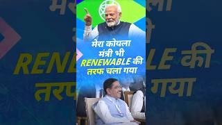 PM Modi highlights his govt. commitment to clean energy, cites Prahlad Joshi | #shorts