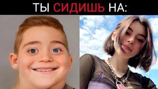 Ты сидишь на: