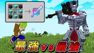 Minecraft 最強改造神劍！挑戰最強Boss，能合成彩虹色『特殊能力物品』世界生存