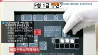 자동화재탐지설비 점검방법(한국소방안전협회)