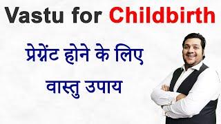 Vastu for Childbirth, Vastu for Getting Pregnant, Vastu tips for Conceiving, Vastu for Children