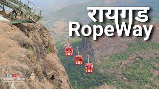 रायगड रोपवे लाईन | Raigad Rope Way Line