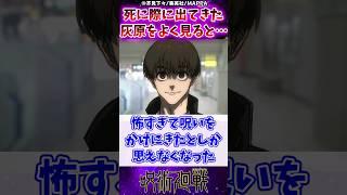 【呪術廻戦2期18話】このシーンの灰原よく見ると…に対する反応集 #呪術廻戦 #反応集 #呪術廻戦アニメ