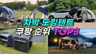 2023 차박텐트 인기 TOP3 추천 |  차박 도킹텐트 가성비 차박텐트 |  어반사이드 아이두젠 나스카피