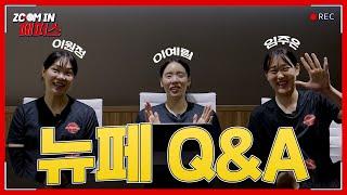 다음 중 가장 늦게 퇴근한 사람을 고르시오 퇴근이 걸린 뉴페이스들의 Q&A