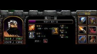 vlan平台 魔獸爭霸 信長之野望Fix V11A 瀧川一益 我嘗試出一些奇奇怪怪的裝備去摧毀對手的心智