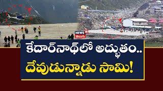 Helicopter makes emergency landing in Kedarnath | Uttarakhand |Telugu News | News18 Telugu