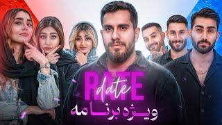 قسمت ویژه ریت دیت  Rate Date Special Spisode