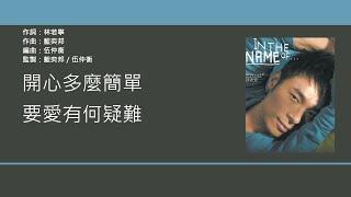 許志安 Andy Hui - 豬先生【電視劇'肥田囍事'插曲】[歌詞同步/粵拼字幕][Jyutping Lyrics]