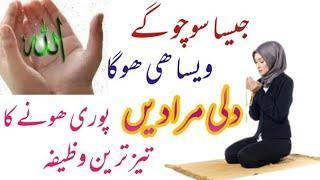 Dili Murad Puri Karne Ka Wazifa|How To Solve Any Problem Just 3 Mint|Har Murad Puri Karne Ka Wazifa