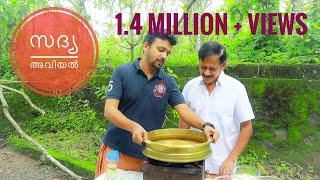 ഞങ്ങളുടെ സദ്യ അവിയൽ ട്രൈ ചെയ്യൂ | Pazhayidom Sadya Aviyal Recipe | Family Vlogs