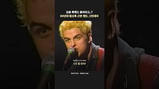광기의 락밴드