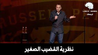 Russel Peters | How God Created Indians? - للكبار فقط | كيف خلق الله الهنود
