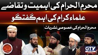 Zikr e Shahadat e Imam Hussain A.S | GTV Muharram 2024 Special Transmission with Molana Azad Jameel