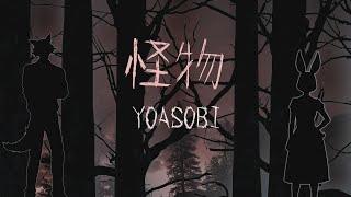 怪物 (Monster)  - YOASOBI - Lyrics Video【中文日文羅馬拼音歌詞字幕】