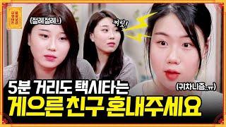 게으름의 끝을 보여주는 내 친구️ 귀차니즘을 고칠 수 있을까? [무엇이든 물어보살] | KBS Joy 210621 방송