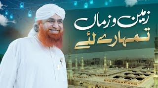 Zameen O Zaman Tumharay Lye | 12 Rabi Ul Awwal Special Bayan | Maulana Imran Attari