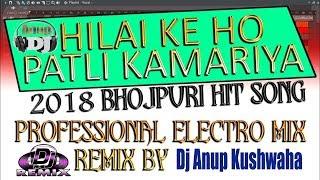 Free FLP  !! Patali Kamariya !! SingerTitu Remix !! BHojpuri New Song 2018 Dj Anup Kushwaha