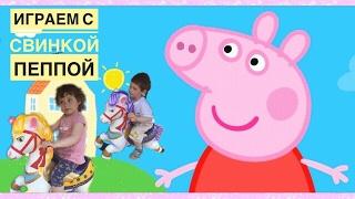 Свинка Пеппа  Peppa Pig Новые серии Детский ПАРК РАЗВЛЕЧЕНИЙ | Kids Playground видео для детей