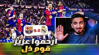 ردة فعل  مباراة برشلونه ومدريد 5-2 | خمسة خمسة 