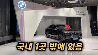 여기가 아시아에서 BMW 제일 많이 파는 전시장임(BMW 한독 서초전시장)