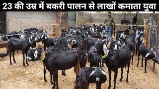 Successful Goat Farming Business of 23 year old engineer boy. Jakhrana Goat Farm | Goat Farming