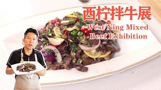 West Ning Mixed Beef Exhibition - Chef Yao Cooking Chinese Food Show