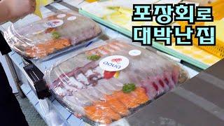 월 매출 2억 올리는 포장횟집! 가성비 갑! 신선한 현지 활어와 깔끔한 포장/A sushi restaurant that makes $200,000 a month in sales!