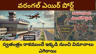 Warangal Airport Latest Updates || Mamnoor Airport || వరంగల్ ఎయిర్ పోర్ట్ || Telangana Airports