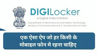 Unlocking the Future : A Comprehensive Guide to DigiLocker App | Digi Locker App |