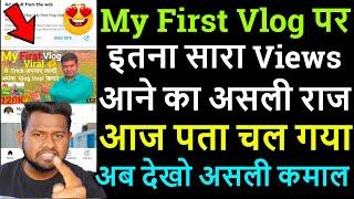 My first vlog viral kaise kre ! My First Vlog Viral Trick 2022 ! Nitya k Support