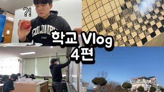 [VLOG]  학교 브이로그 Ep.4ㅣ역사선생님ㅣ중학교ㅣ브이로그