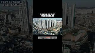 동인천파크푸르지오 월세가 30만원대 9개월 월세를 지원해준다고?