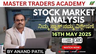 Stock Market Analysis | ನಿಮ್ಮ ಸ್ಟಾಕ್  ನಮ್ಮ ವಿಶ್ಲೇಷಣೆ | By Anand Patil