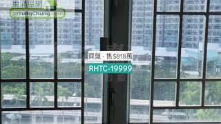 東堤灣畔內園兩房最平 一 東堤灣畔 一 東涌屋網 28TungChung.com