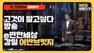 이편한세상 강일 어반브릿지 현장답사, 입지 분석 (ft.그것이 알고싶다)