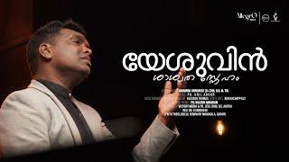 Yeshuvin shaswatha sneham  | Anil Adoor | Aniamma Varghese | ALLEGRO 2024 - 10th Song