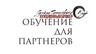 Ступень №3  Запрос док-ов по лоту у организатора торгов и взаимодействие с арбитражным управляющим