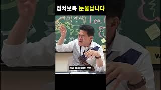정치보복 눈물납니다