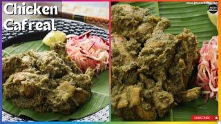 Chicken Cafreal Goan Recipe | Spicy Green Chicken Fry with Semi-Gravy | Goan Style Chicken Masala