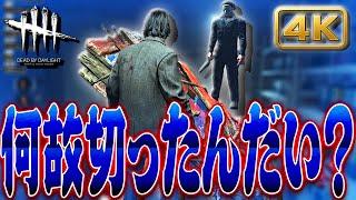 【DbD】粘り勝ちで通電いけそうやったけど切断されたマイケル戦！【Dead by Daylight】