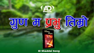 Guna Ma Prabhu Timro Gaunechu | El Shaddai Song with Lyrics | Aatmik Dhun