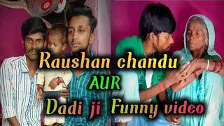 #Raushan_chandu_comedy_videos  || superhit Roshan Chandu ka dadi ji ke sath #funny_video ||