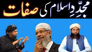 mujadded e Islam ki sefaat|dr Zakir naik|Mirza Muhammad Ali Mirza