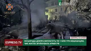 Міськрада Дніпра виплатить по 1 млн грн мешканцям, чиє житло зруйнувала армія РФ