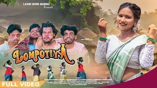 LOMPOTIYA  | New Santali Full Video Song 2024 |Swapan & Raha rani Pratima Tudu  | Unknown Boyz |