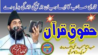 Molana Hashim Rahim (topic) Huqooq E Quraan | khutba e jumma kmk