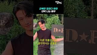 '전독시' 신승호 스틸컷, 'D.P.' 황병장 아니야?  ｜ Shin Seung Ho [MTN 직캠]