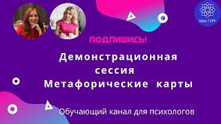 Демонстрационная сессия с МАК. Работа с уверенностью